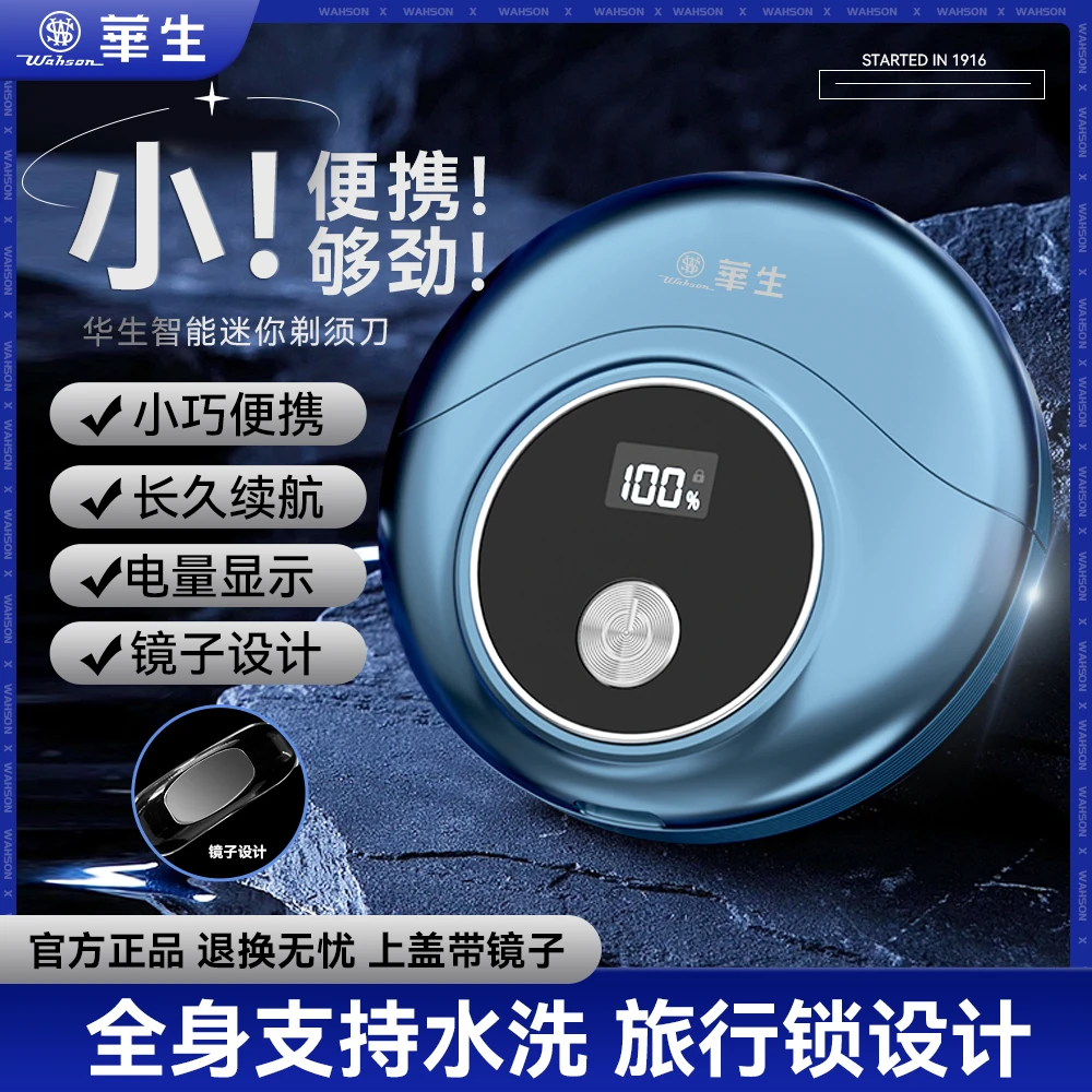 wahson/华生多功能电动男士刮胡刀小巧便携全身水洗剃须刀TX8