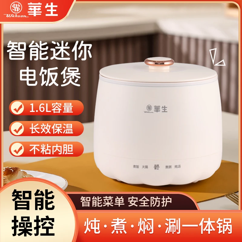 wahson/华生家用智能迷你电饭煲多功能电饭锅小型宿舍蒸煮MG01