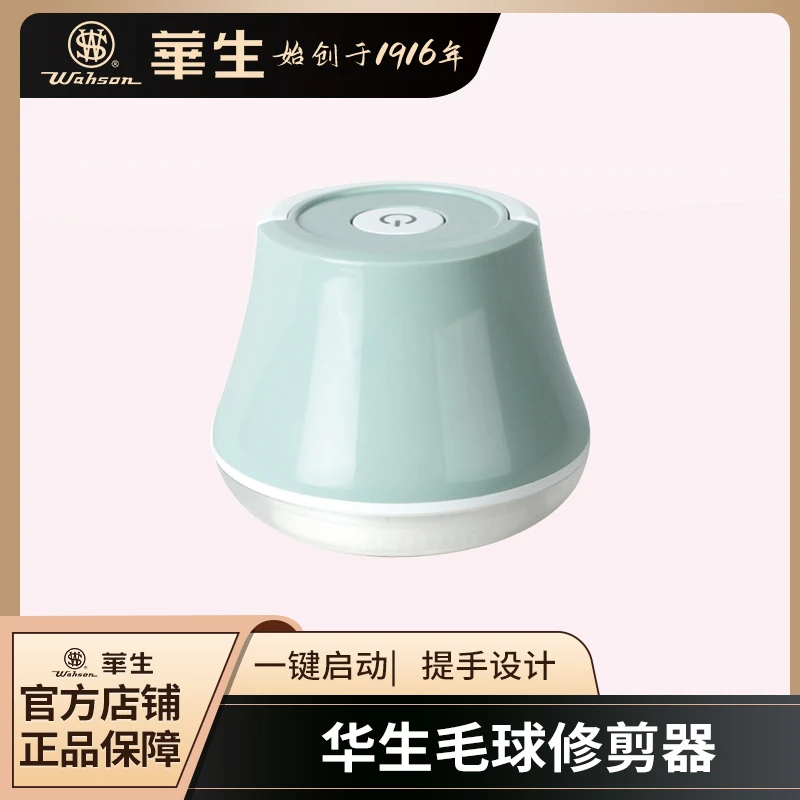 wahson/华生去毛器刮毛沙发除毛毛球修剪器呢子大衣去球器3022