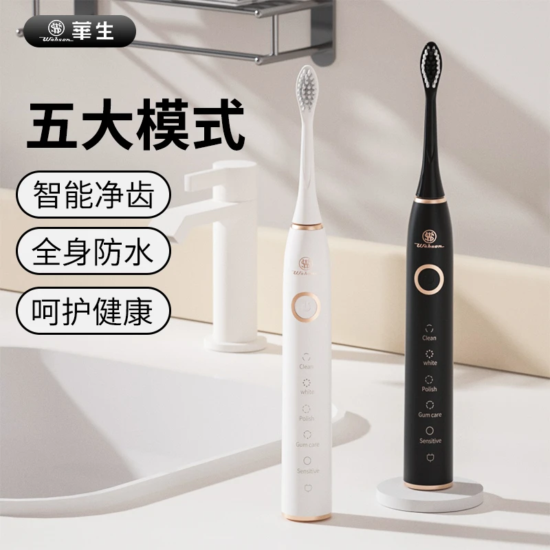 wahson/华生新款智能充电式防水家用男女水洗电动牙刷套装WS-65