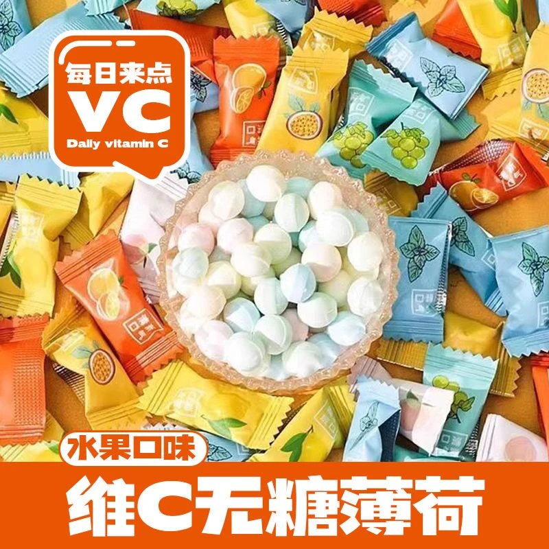 混合水果味无糖维C清新口气薄荷糖散装网红口味摆盘宝藏零食糖果
