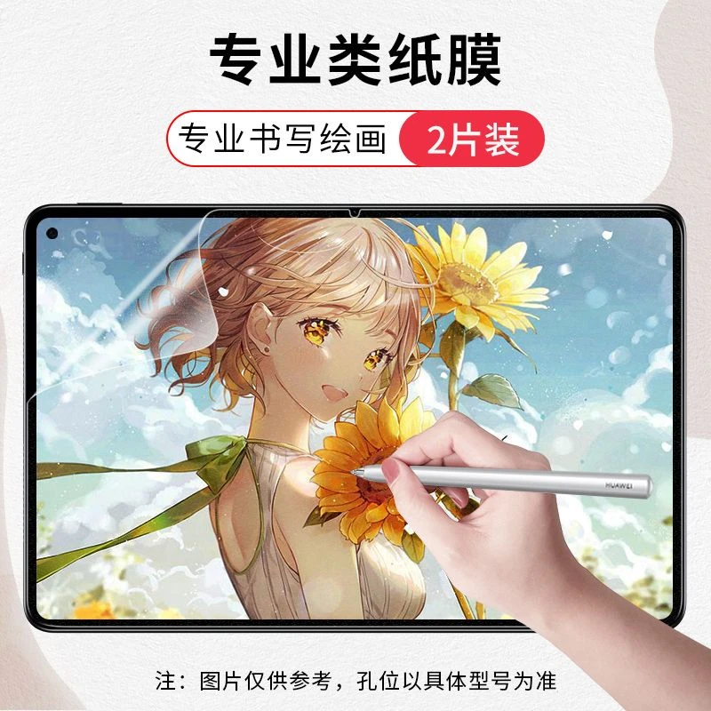 华为MatepadPro11类纸膜matepad10.8/11/10.4寸保护贴膜se绘画
