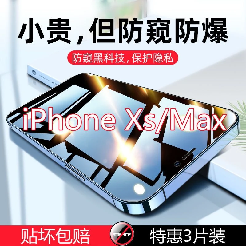 苹果xsmax钢化膜防窥全屏iPhonexs防偷窥Max抗蓝光手机膜防摔