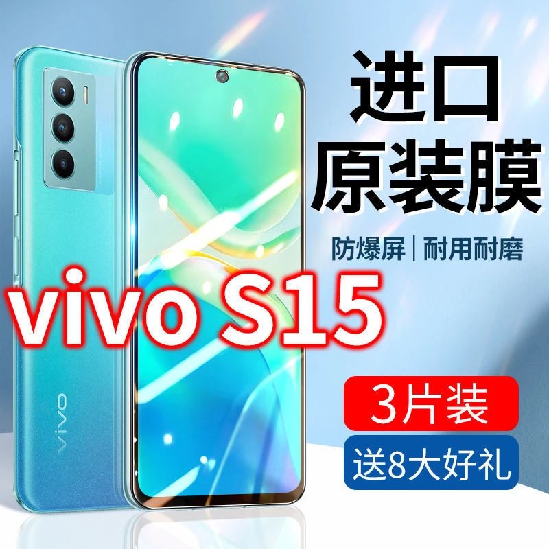 vivos15钢化膜全屏15抗蓝光5gVOVO手机viv0防摔vovi刚化贴
