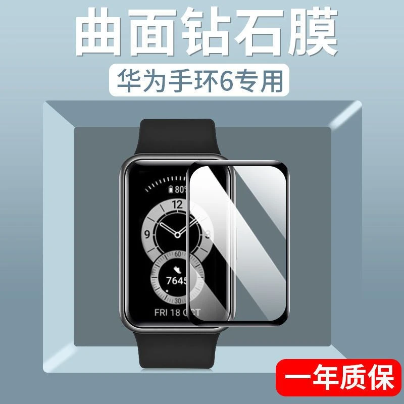 华为手环6保护膜6NFC版钢化膜全屏幕覆盖防摔华为手环6柔性钢化膜