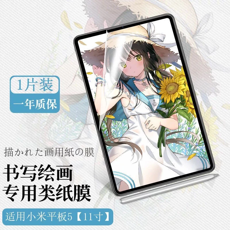 小米平板5磁吸类纸膜5Pro钢化膜Mi Pad5手绘书写膜全屏覆盖保护膜