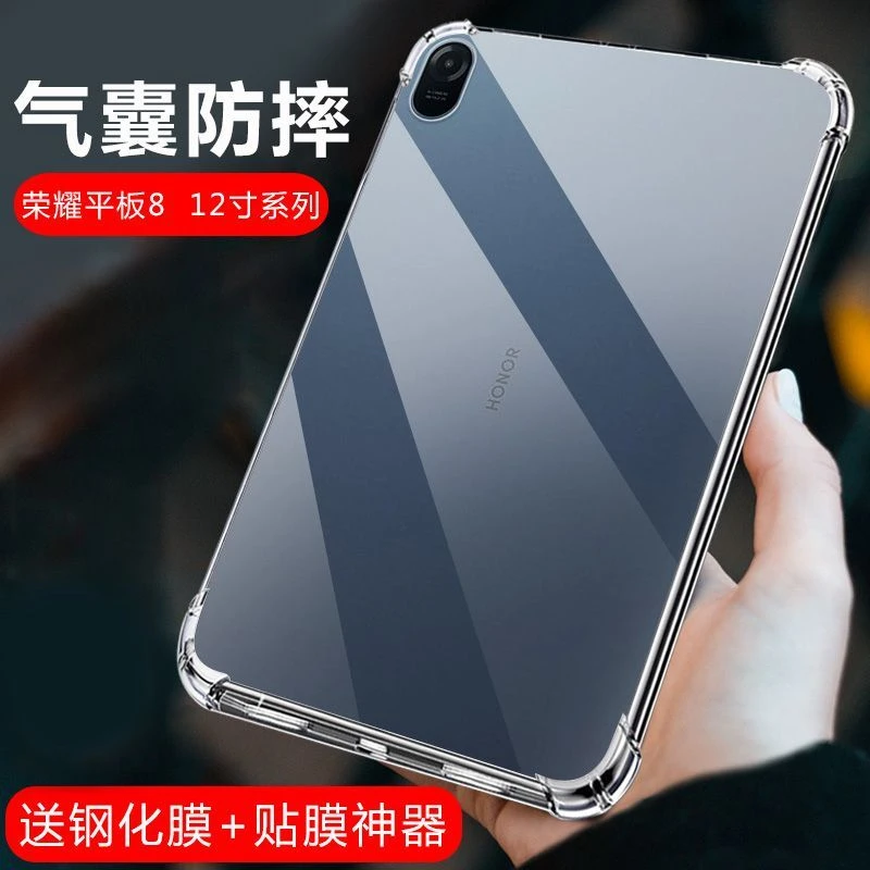 荣耀平板8保护壳HONOR Pad8外壳12寸HEY-W09气囊透明防摔软壳软套