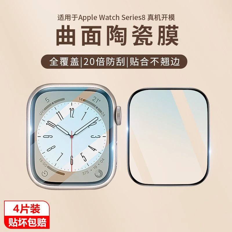 Applewatch保护膜se全包苹果手表iwatch8765432钢化ultra水凝贴膜