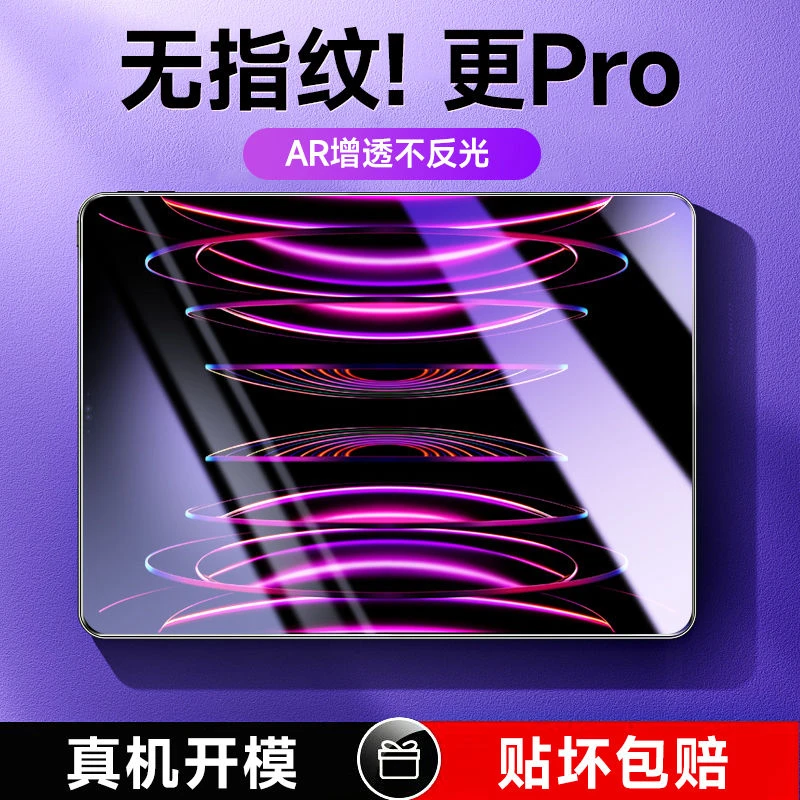 iPadPro钢化膜2022新款11寸苹果平板防爆摔12.9英寸保护贴膜2021