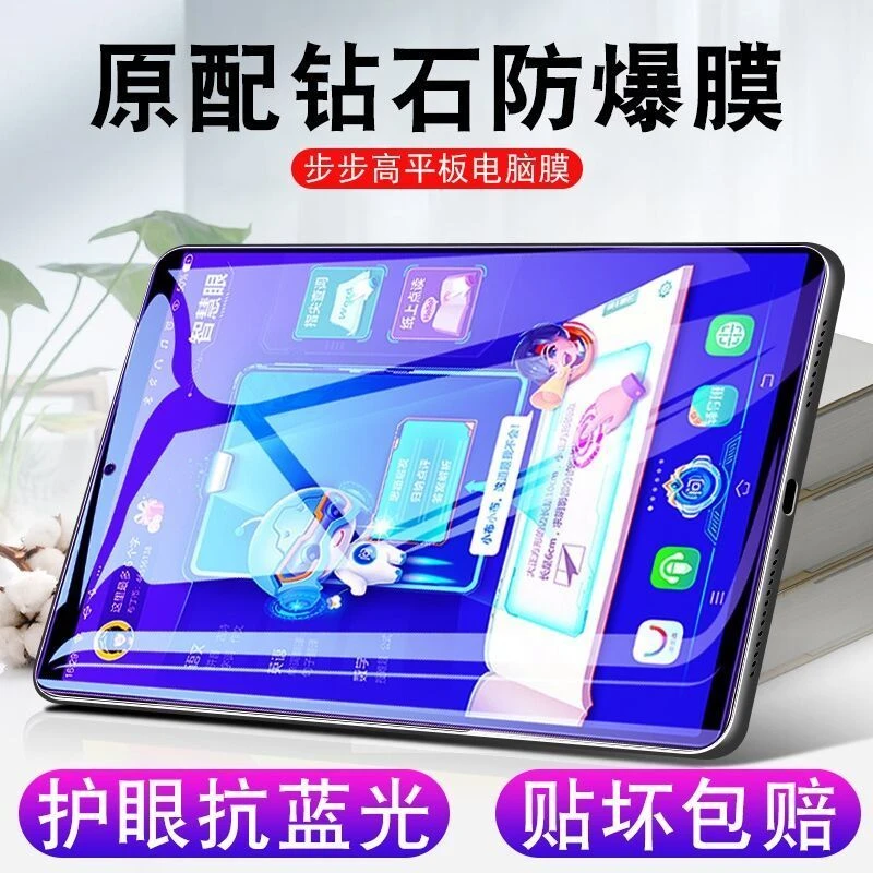 步步高家教机s5钢化膜护眼抗紫光s5c/s5pro/s3pro/k5/s3/s1钢化膜
