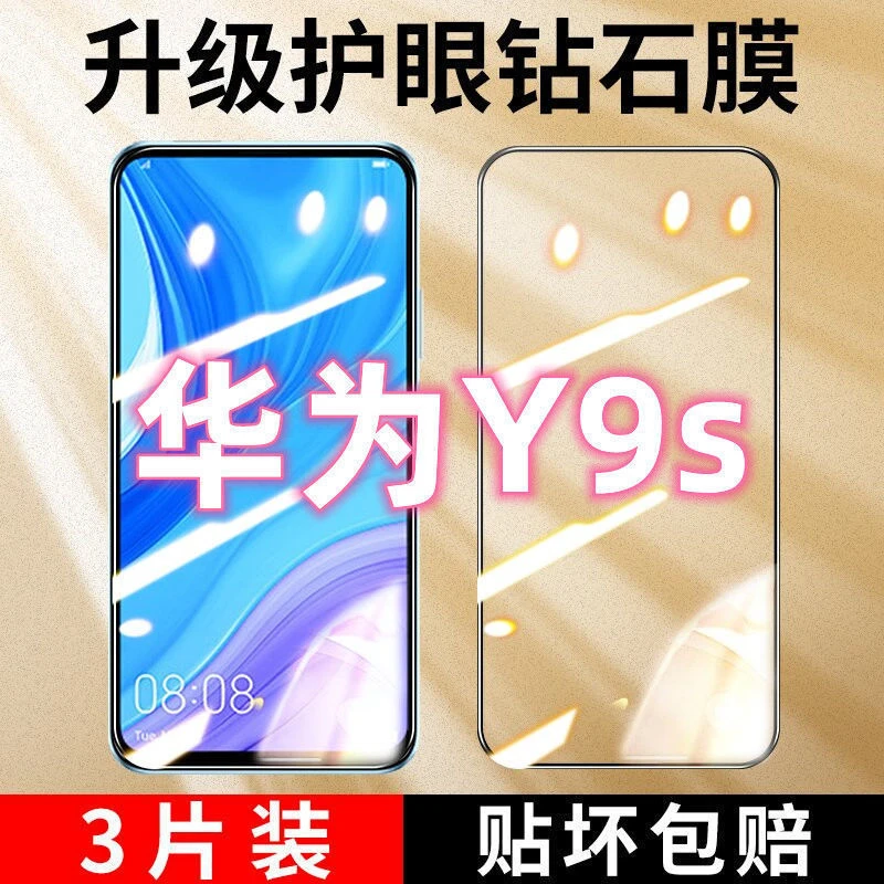 华为Y9s钢化膜全屏覆盖华为Y9s钻石膜高清护眼防爆防摔手机保护膜