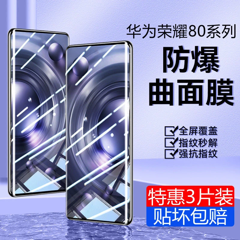 华为荣耀80钢化膜曲面手机膜Honor80Pro全屏抗蓝光防摔80se防指纹
