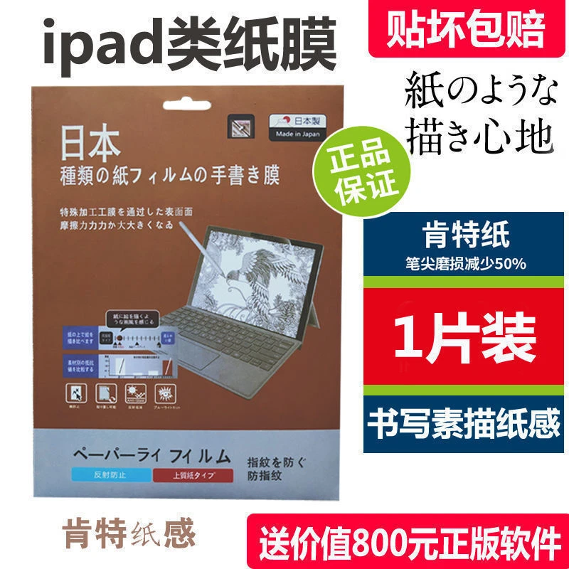 ipad类纸膜pro11/10.2寸mini6绘画9.7/air4书写膜2018款2021/2021