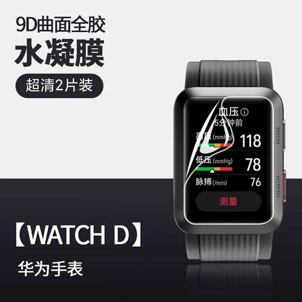 华为Watch D手表膜全屏覆盖水凝膜watch D保护膜防摔贴膜曲面防刮