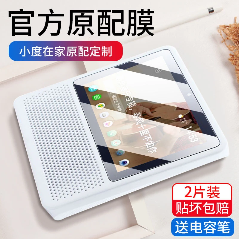 小度在家x8钢化膜添添tx10/1s/1c全屏护眼air智能m10/s12平板贴膜