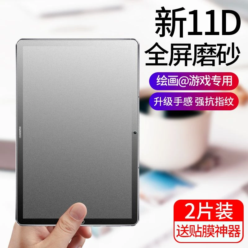 华为平板m6磨砂钢化膜m5青春版荣耀10.8/8.4/10.1寸c5手写字保护m
