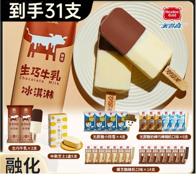 【全家福福利组合】冰淇淋脆皮生巧牛乳醇厚细腻雪糕香醇到手31支高品质雪糕同城送