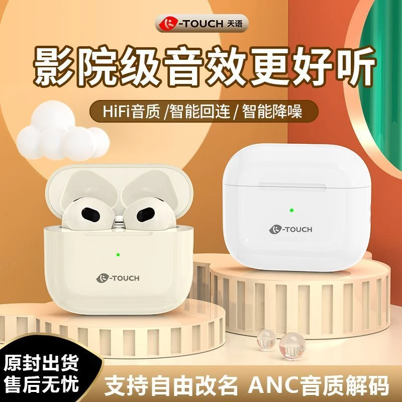 天语新款高颜值真无线蓝牙耳机入耳运动型游戏降噪通用学生男女款