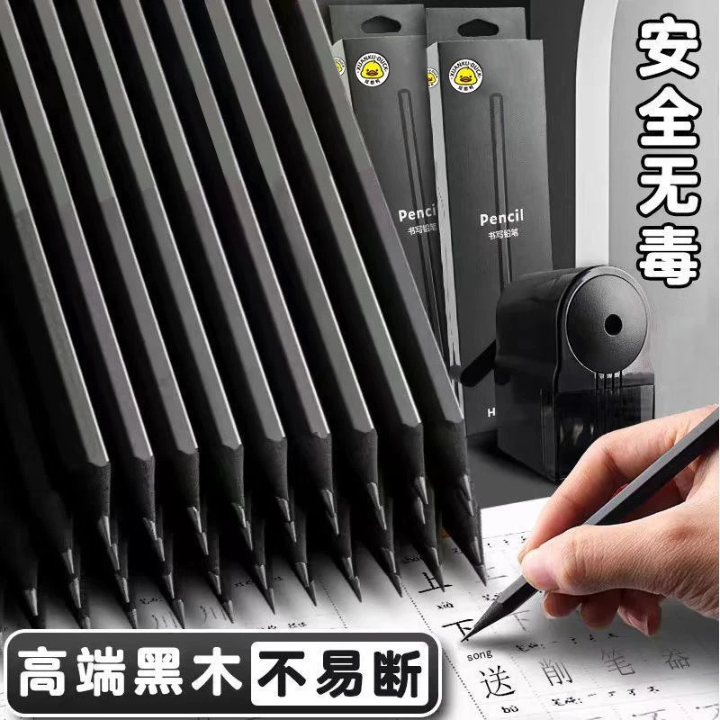 黑木铅笔HB1-3年级小学生黑色无毒无害专用初级考试HB写字中学