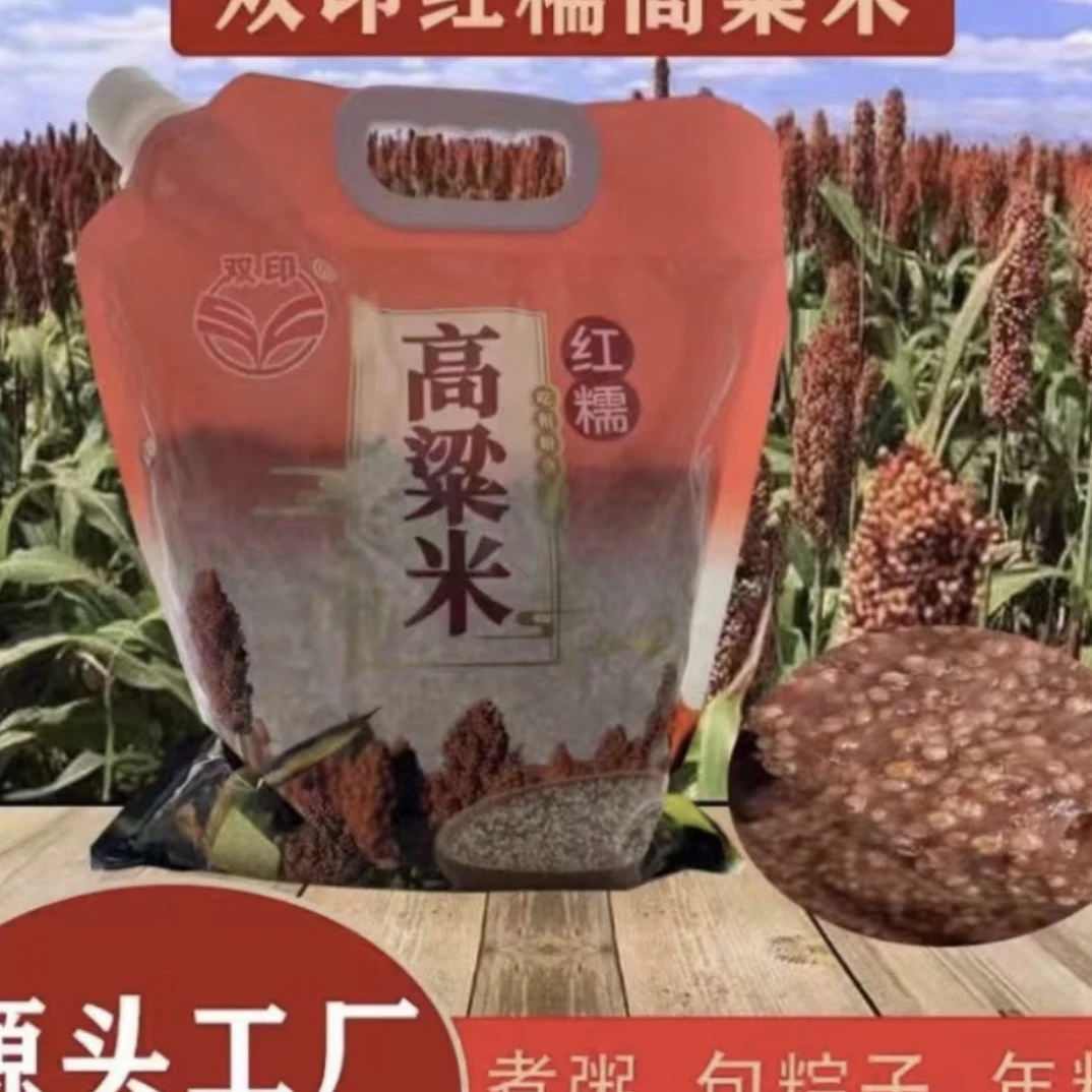 【大萍子专属】双印红糯粘高粱米 五斤家庭便捷装  东北粘高粱米