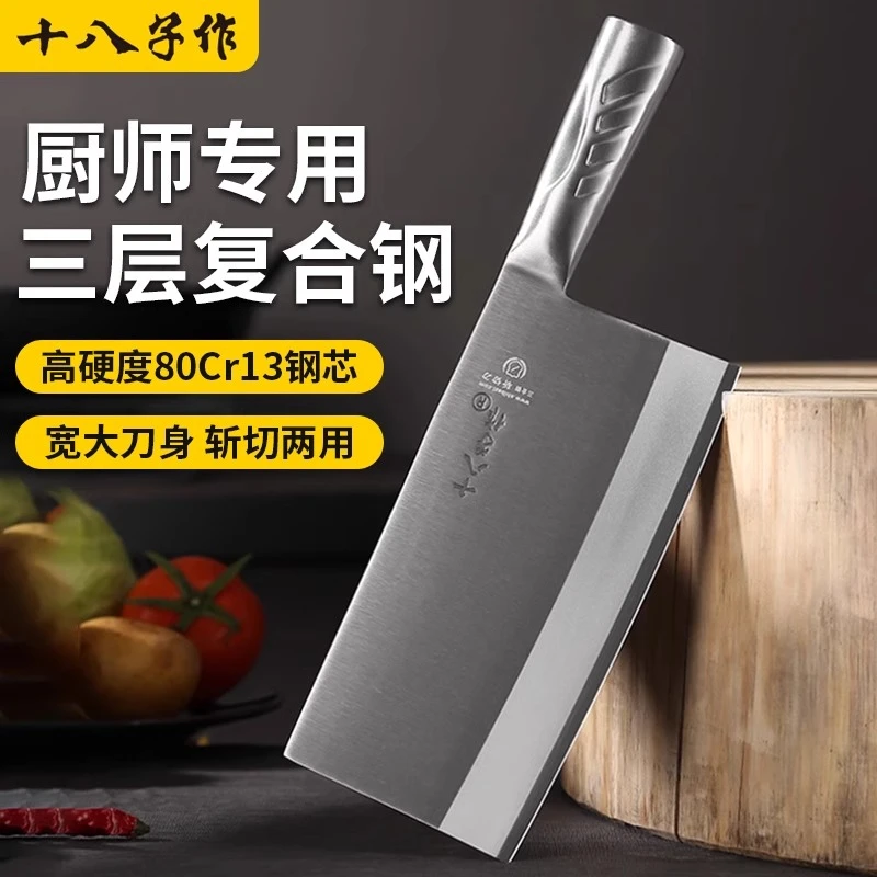 十八子作商用厨师专用斩切刀高硬度三合钢厨师专用菜刀刀具
