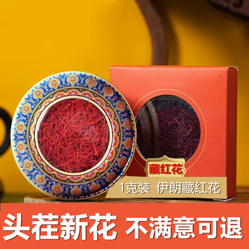 【头茬新花】藏红花正宗1g3g5g10g罐装原产伊朗藏红花礼盒有运费险