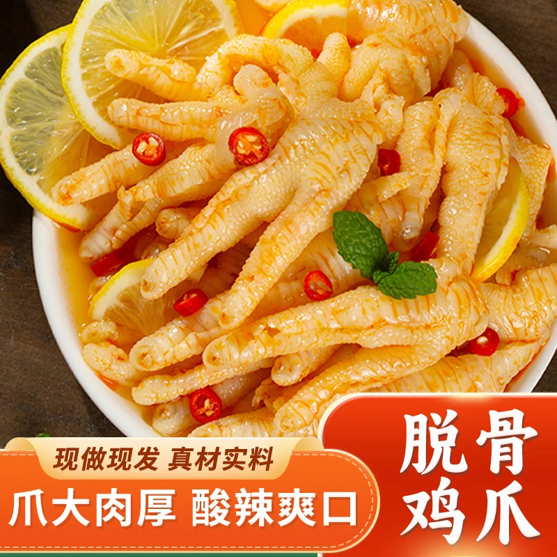 酸辣柠檬/蒜香无骨鸡爪解馋零食开袋/即食零食/固体物60%