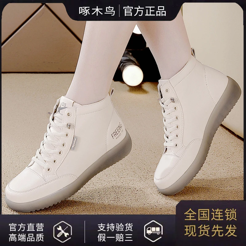 啄木鸟正品高帮小白鞋女2024秋季新款百搭舒适软底休闲女鞋马丁靴