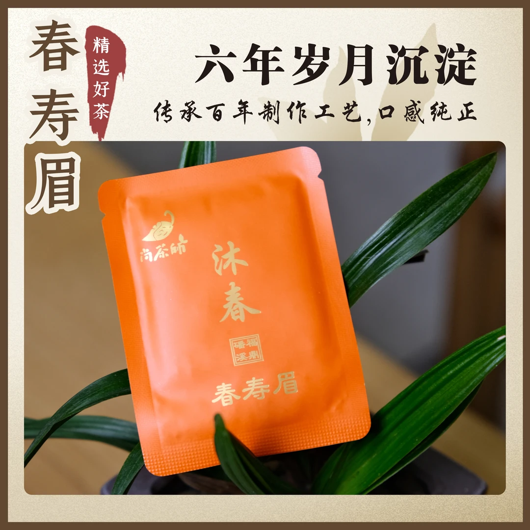 【尚茶师】25片整！2018年足日晒白茶春寿眉原产岁月自然经典匠心