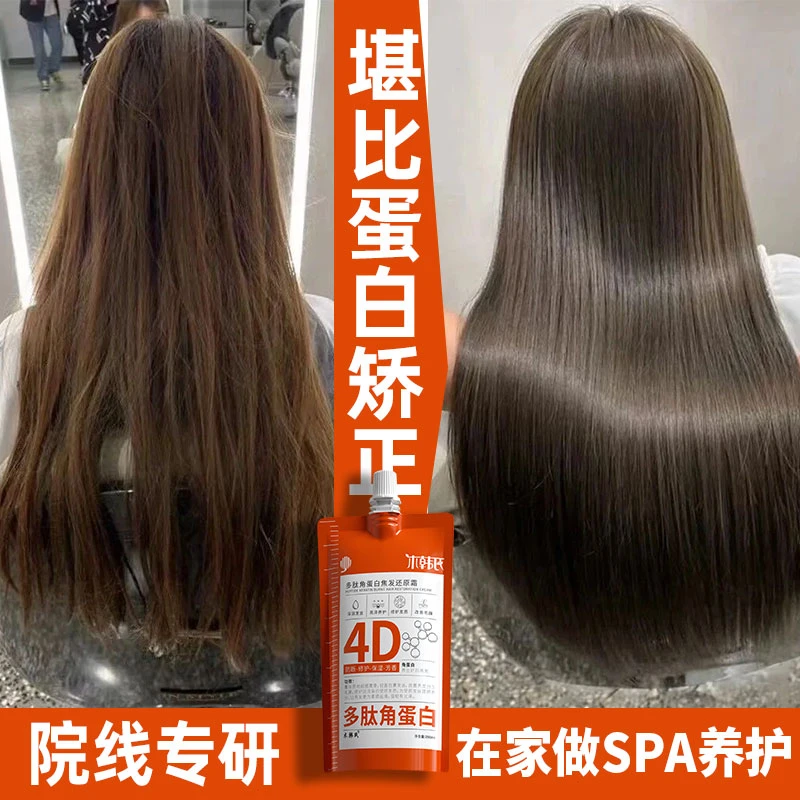 木韩氏多肽角蛋白焦发还原霜发膜护发素烫染受损干枯开叉柔顺修护