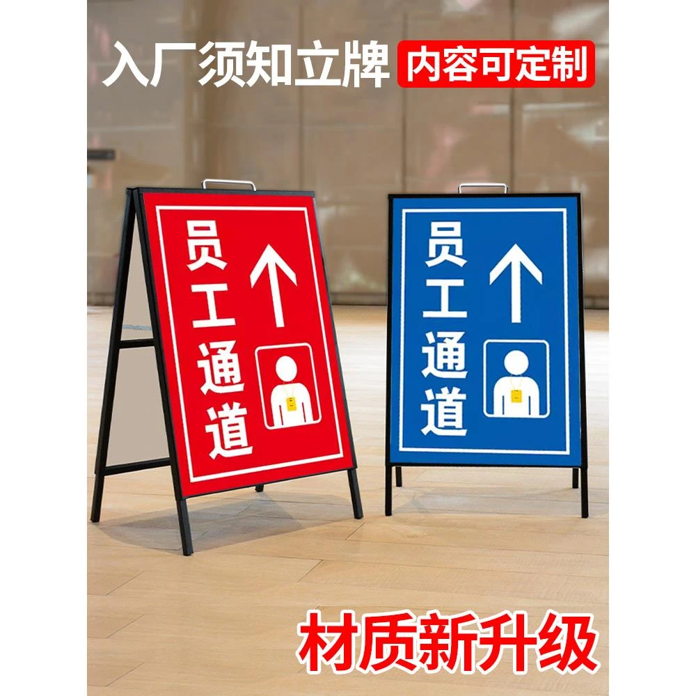 公司商场工地内部员工通道提示展示牌 落地立式铝合金展架牌子 员