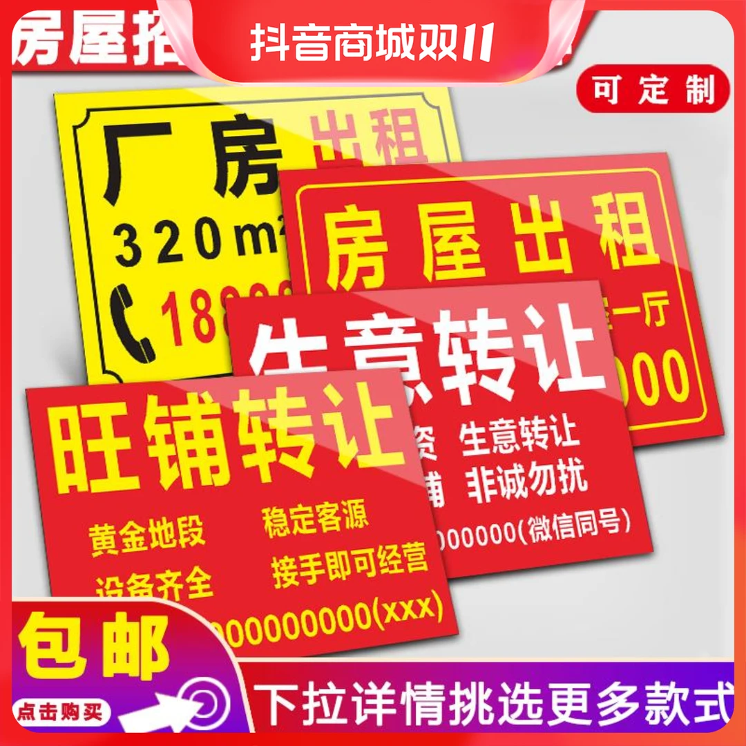 房屋出租转让广告标识牌厂房货车旺铺店面出租招聘招工提示牌定做