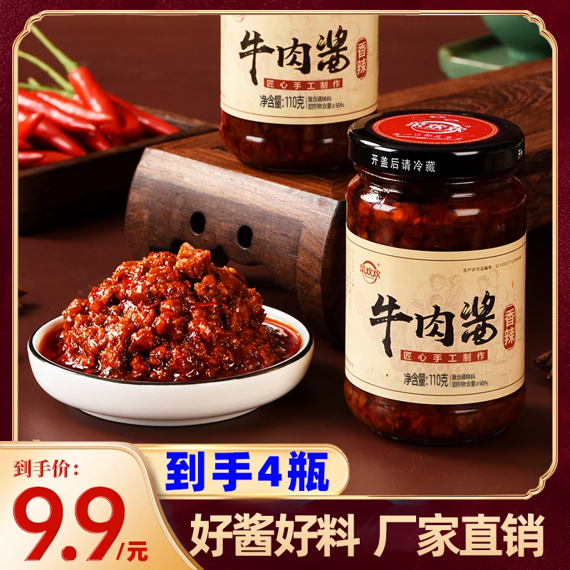 【4瓶】香辣牛肉酱浓郁拌饭酱下饭菜拌面调味酱料