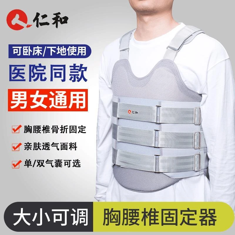 仁和胸腰椎护具脊柱压缩性骨折护腰支撑康复腰可调固定支具收腹