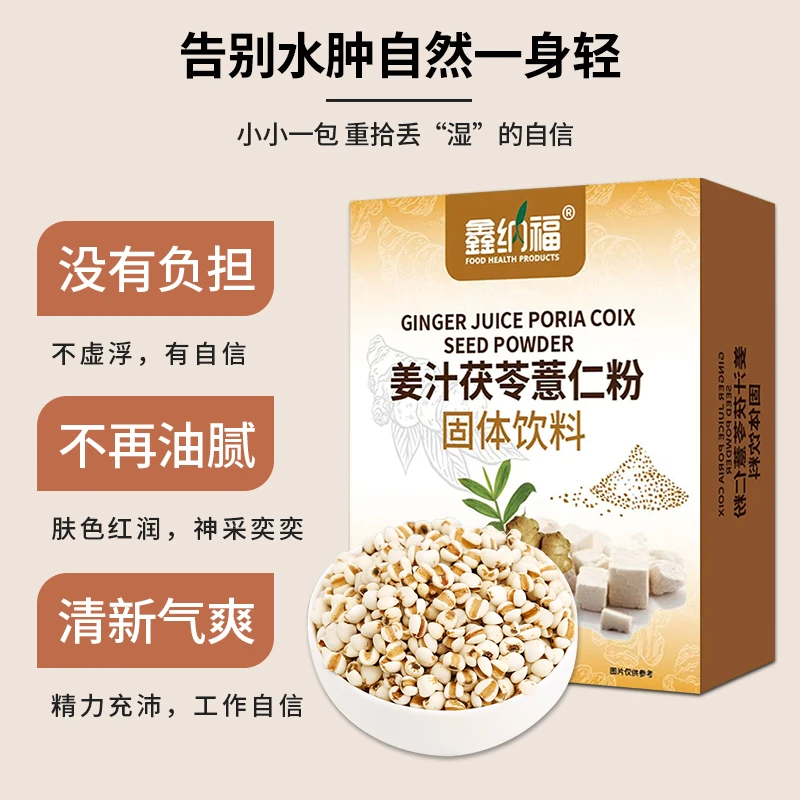 姜汁丰富茯苓粉薏仁粉茯苓姜汤冲饮小包装