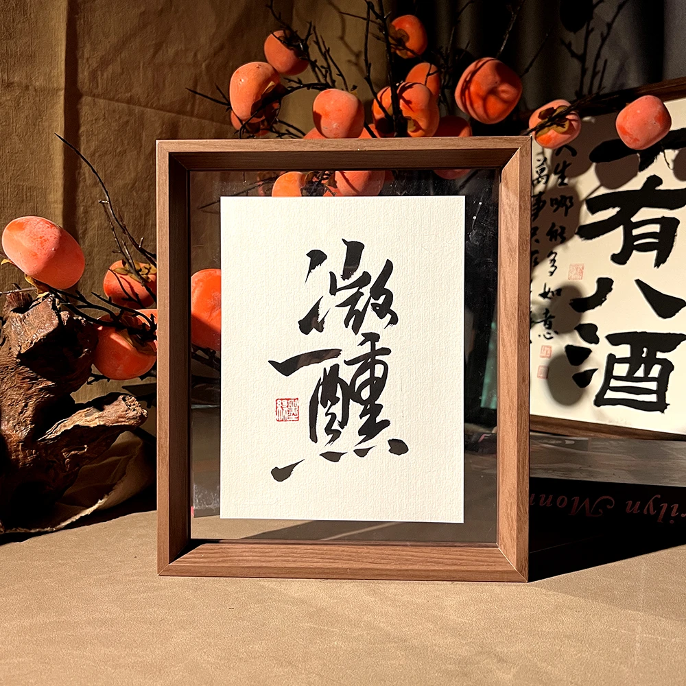 11【微醺】27.1*22.1CM 国潮书法摆台装饰摆件 （文字侵权必究）