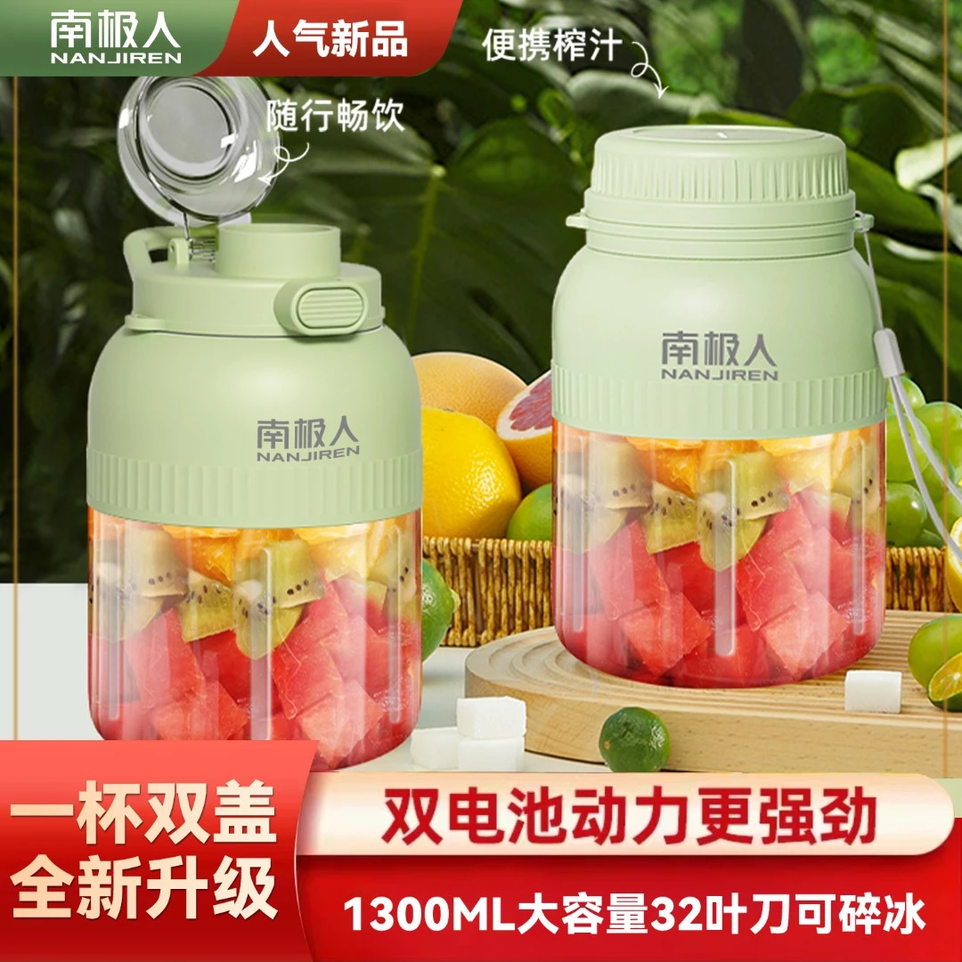 NANJIREN/南极人32叶刀1300ML双盖碎冰大容量榨汁机充电便携式