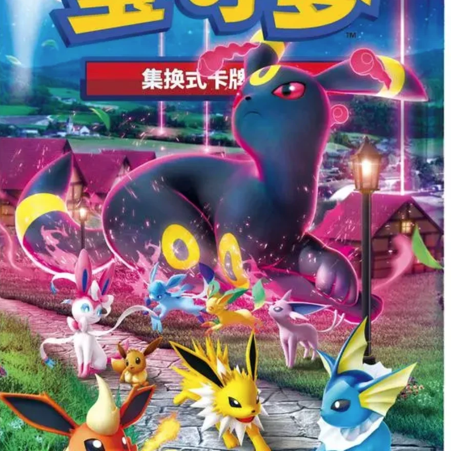 宝可梦之榜上有名