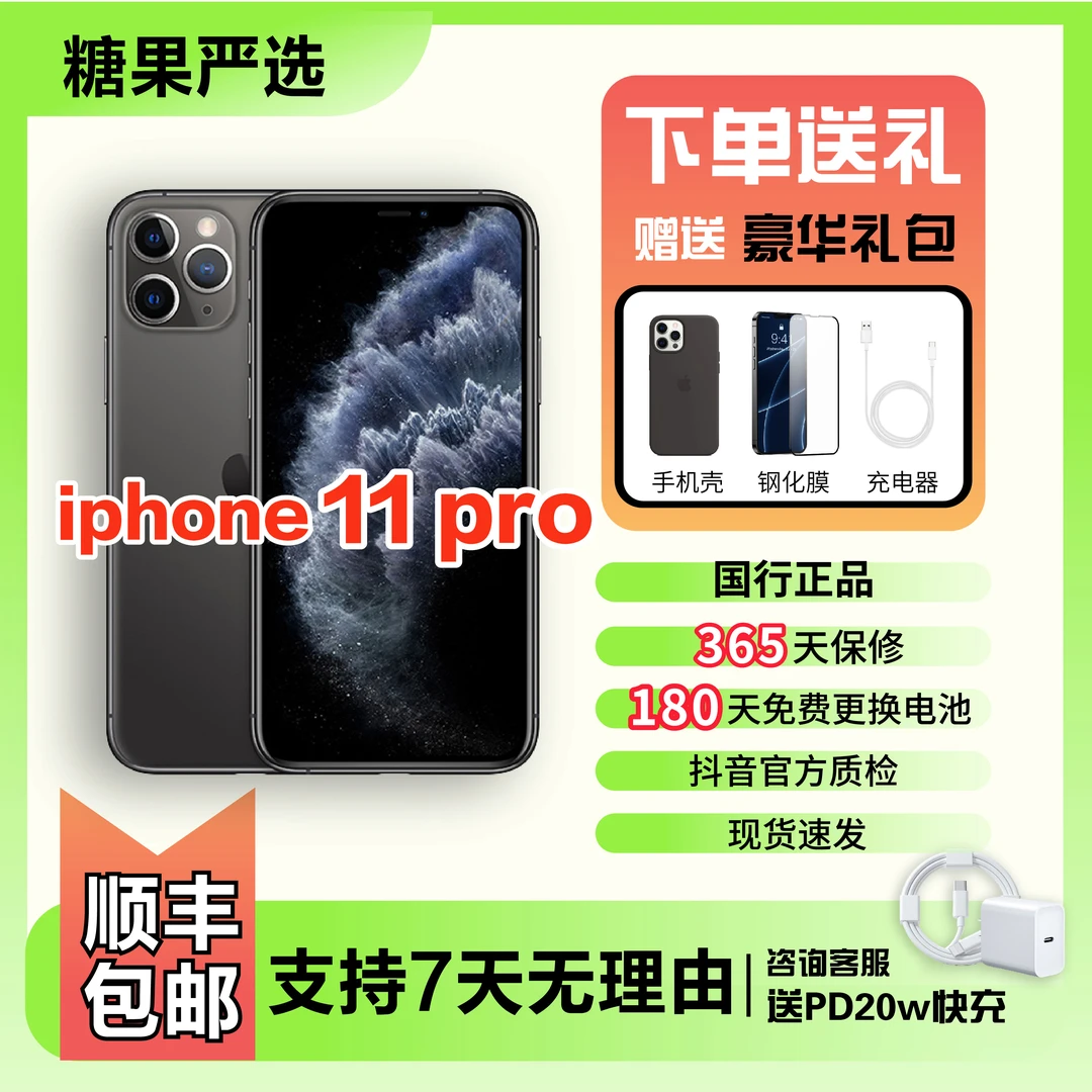 95新 Apple/苹果 【达人专属】苹果11 Pro 原装国行双卡全网通手机