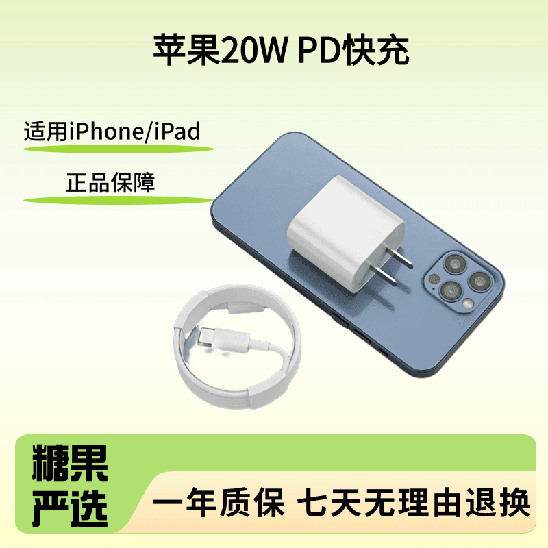 全新未使用  适用苹果20w快充PD充电器iphone/iPad充电头苹果套装