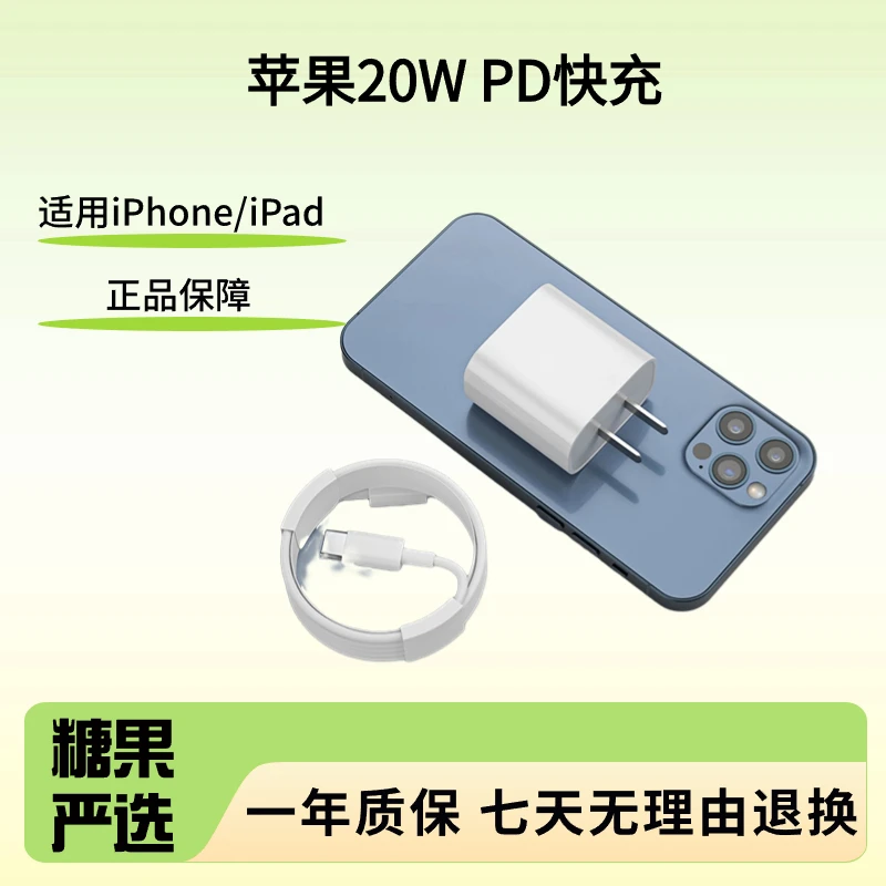 99新  【福利款】20w快充PD充电器iphone/iPad套装全新