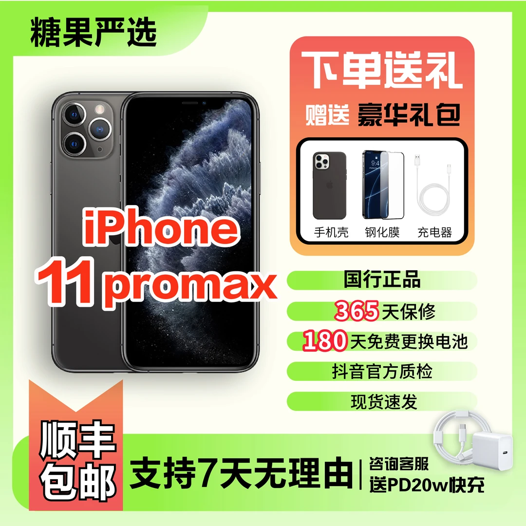 95新 Apple/苹果 【达人专属】苹果11Pro Max 原装国行双卡全网通