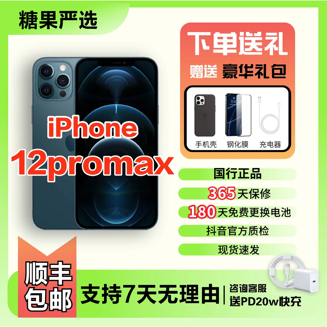 95新 Apple/苹果  苹果12ProMax原装国行正品双卡全网通 二手手机