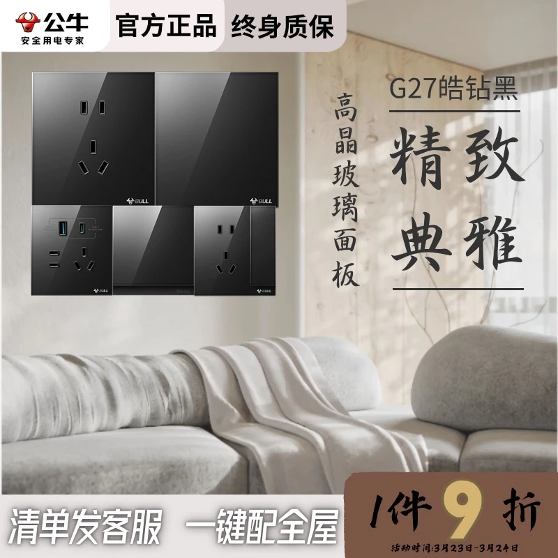 公牛G27皓钻黑玻璃款全屋开关插座商务推荐大面板安全防漏电86型