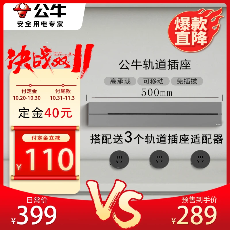 【双十一抢先购】公牛轨道插座超薄大师级500mm壁挂式插线板多功能