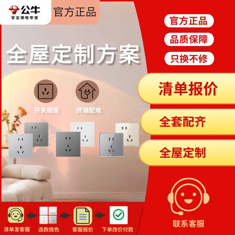 【下单链接】家装家用推荐公牛高颜值简约经典明装暗装灯