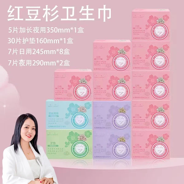 诗敬丝薄棉柔红豆杉卫生巾