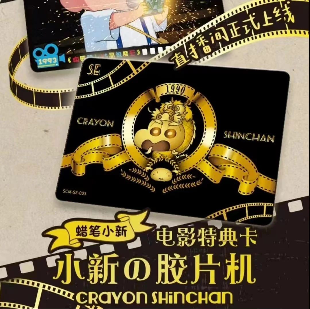 【多多】卡游 蜡笔小新电影经典卡 潮玩盲盒（代拆）