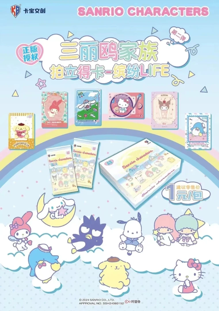 【多多】卡宝文创 推推 三丽鸥第二弹 一元包收藏卡牌