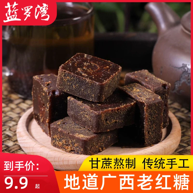 蓝罗湾广西红糖块手工古法产妇月子方块女生大姨妈甘蔗土老红糖块